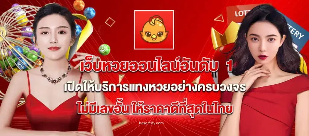 กองสลากพลัส