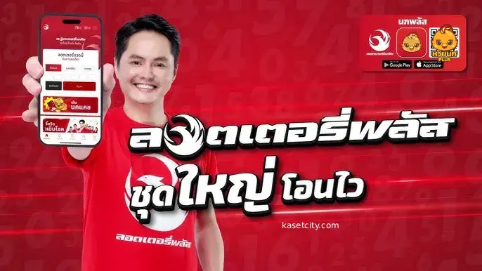ลอตเตอรี่พลัส เว็บ